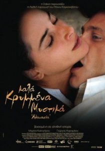 «Kala krymmena mystika, Athanasia»