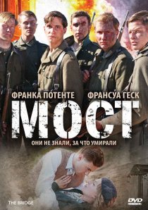«Мост»
