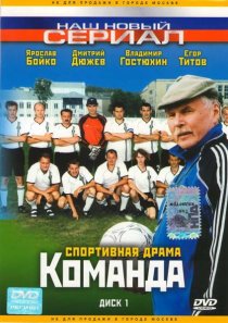 «Команда»