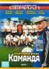Постер «Команда»