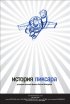 Постер «История Пиксара»