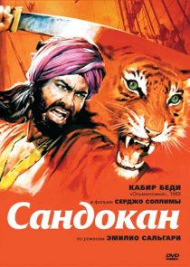 «Сандокан – Тигр семи морей»