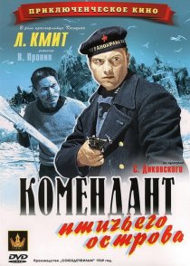 «Комендант птичьего острова»
