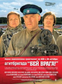 «Агитбригада «Бей врага!»»