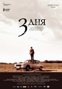 «Три дня»
