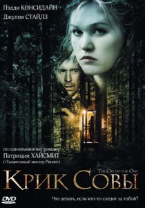 «Крик совы»