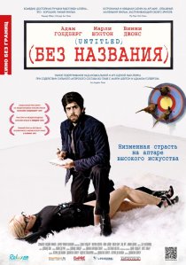 «Без названия»