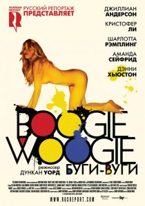 «Буги-вуги»