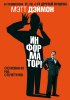 Постер «Информатор!»