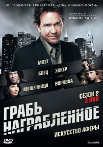 «Грабь награбленное»