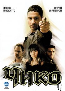«Чико»