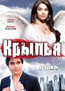 «Крылья»