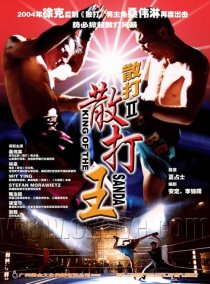 «The King of Wrestlers»