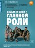 Постер «Фильм со мной в главной роли»