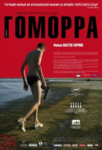 «Гоморра»