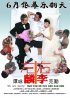 Постер «Chor lun yau lei chi ngor oi yee ka yan»