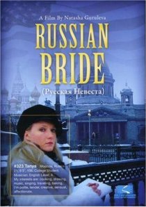 «Русская невеста»