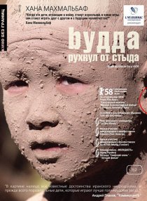 «Будда рухнул от стыда»