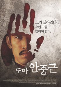 «Doma Ahn Jung-geun»