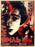 Постер «Севиль»