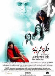 «A Bahraini Tale»