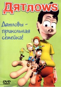 «Дятлоws»