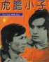 Постер «Qiang zhong geng you qiang zhong shou»
