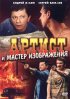Постер «Артист и мастер изображения»