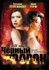 Постер «Черный ворон»