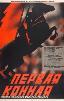 «Первая Конная»