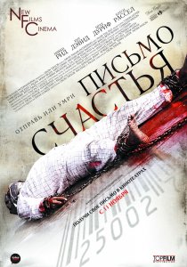 «Письмо счастья»