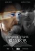 Постер «Правосудие волков»