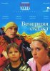 Постер «Вечерняя сказка»