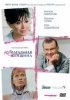 Постер «Неидеальная женщина»
