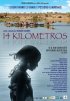 Постер «14 километров»