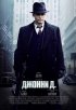Постер «Джонни Д.»