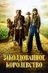 Постер «Заколдованное королевство»