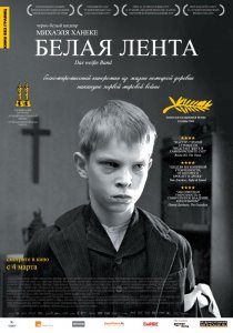 «Белая лента»
