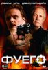 Постер «Фуего»