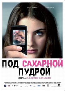 «Под сахарной пудрой»