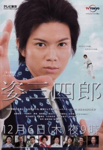 «Sugata Sanshirô»