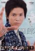 Постер «Sugata Sanshirô»