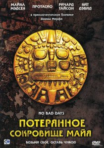 «Потерянное сокровище Майя»