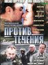 Постер «Против течения»