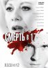 Постер «Смерть в 17»