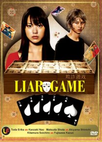 «Игра Лжецов»