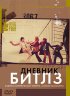 Постер «Дневник Битлз»