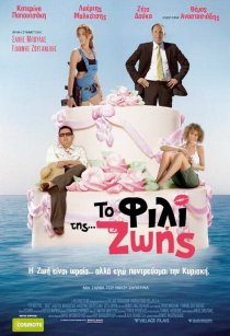 «To fili tis... Zois»
