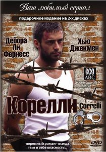 «Корелли»