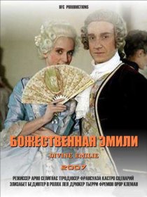 «Божественная Эмили»